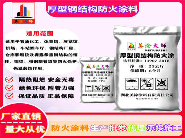 昂昂溪厚型钢结构防火涂料